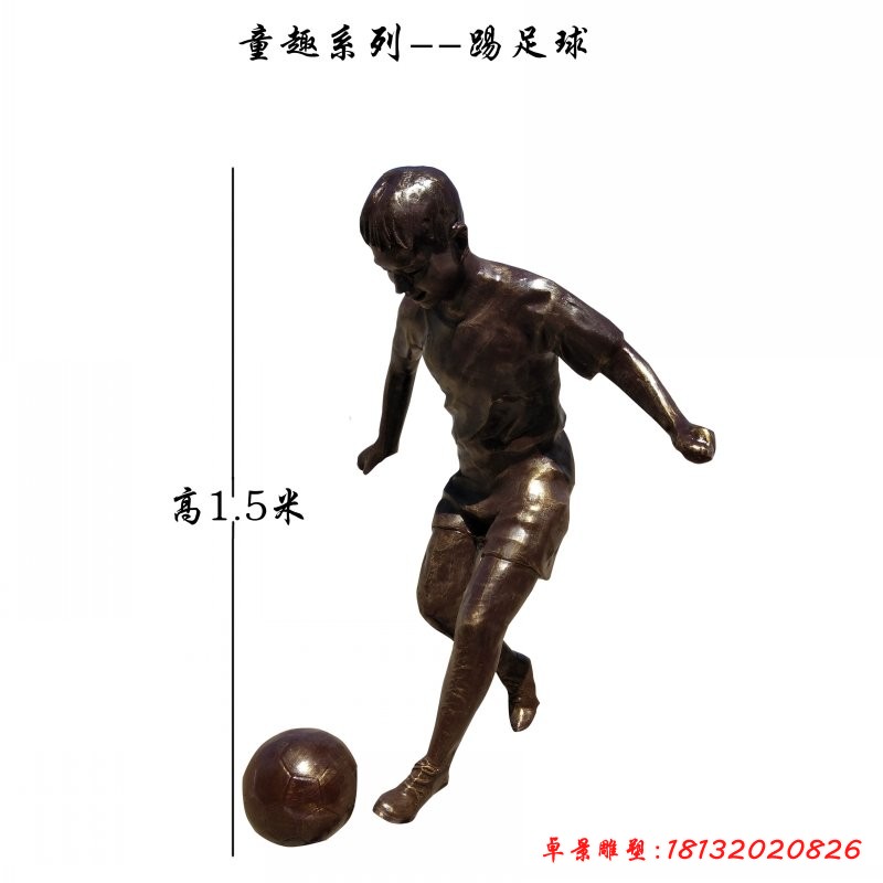 踢足球的儿童铜雕