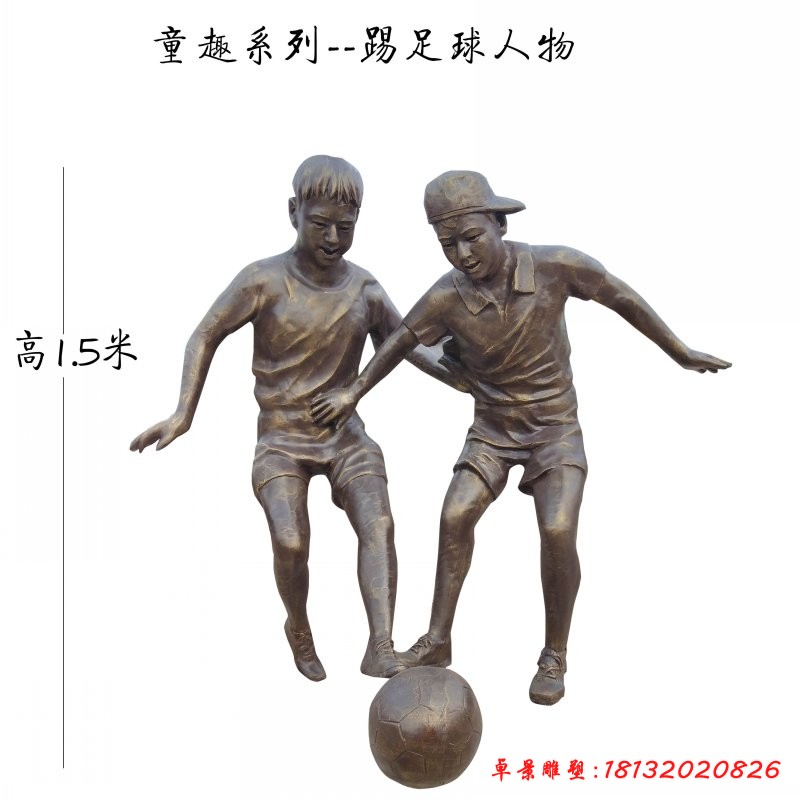 足球运动儿童铜雕