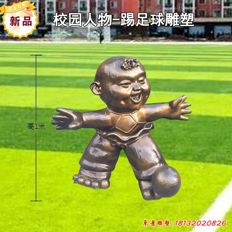 小孩踢足球铜雕