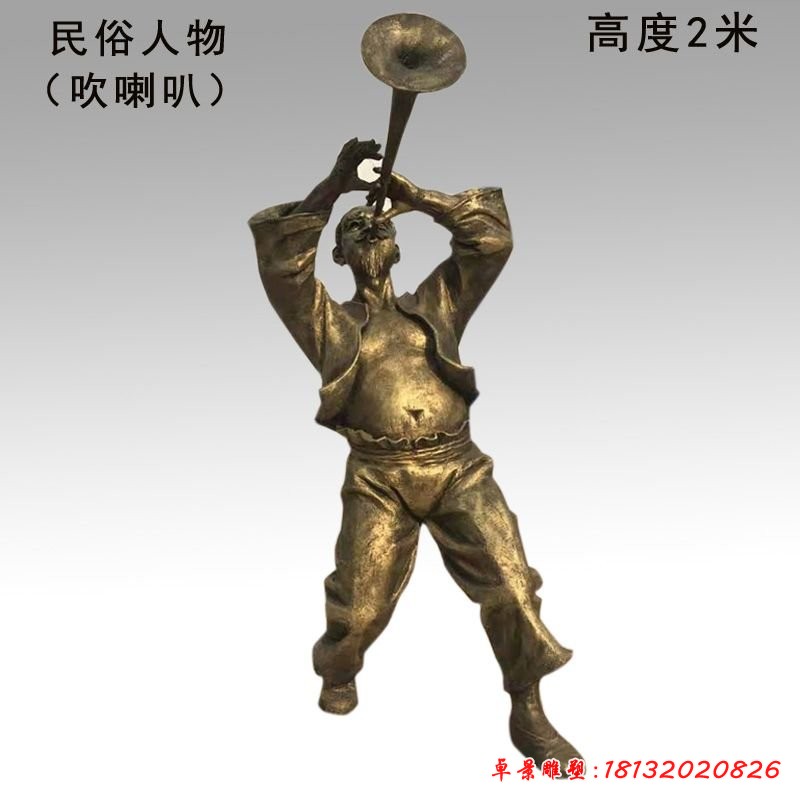 吹唢呐的人物铜雕
