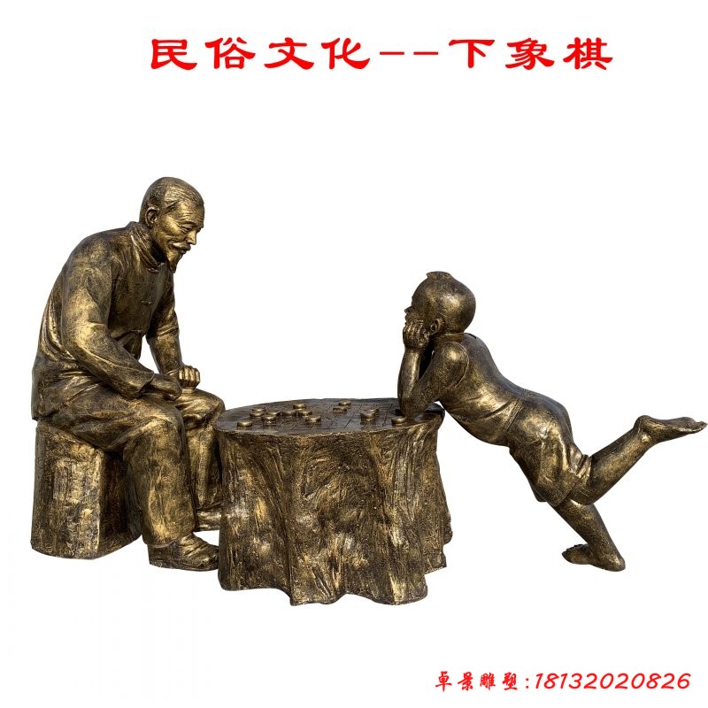 现代人物爷孙俩下象棋铜雕