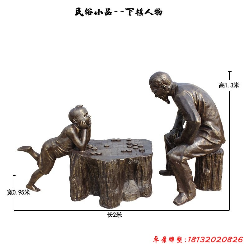 爷孙下棋人物铜雕