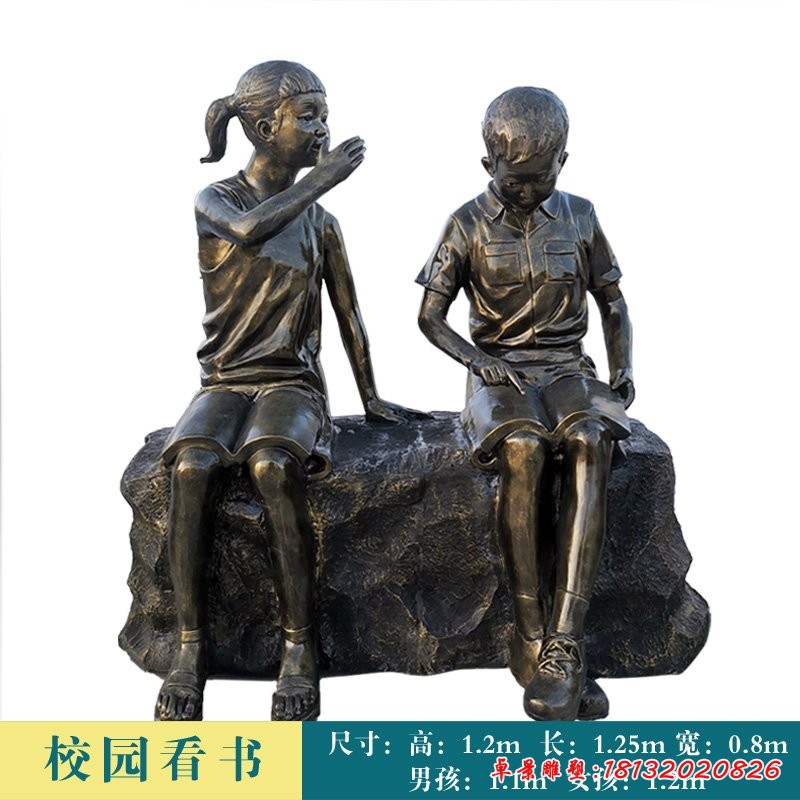 看书讨论的学生铜雕