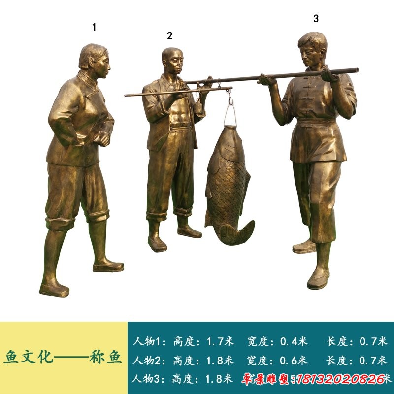 鱼文化-称鱼人物铜雕
