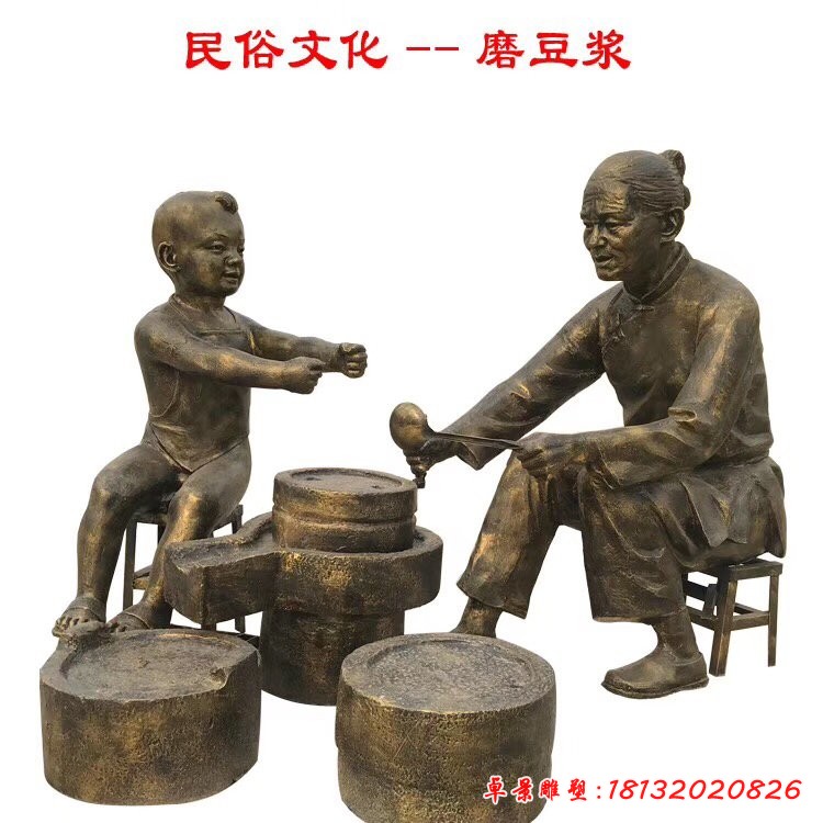 磨豆浆的民俗人物铜雕
