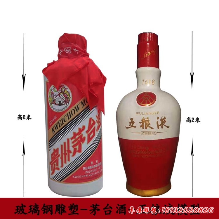 玻璃钢茅台酒瓶雕塑