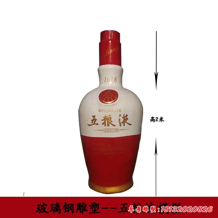 玻璃钢五粮液酒瓶雕塑