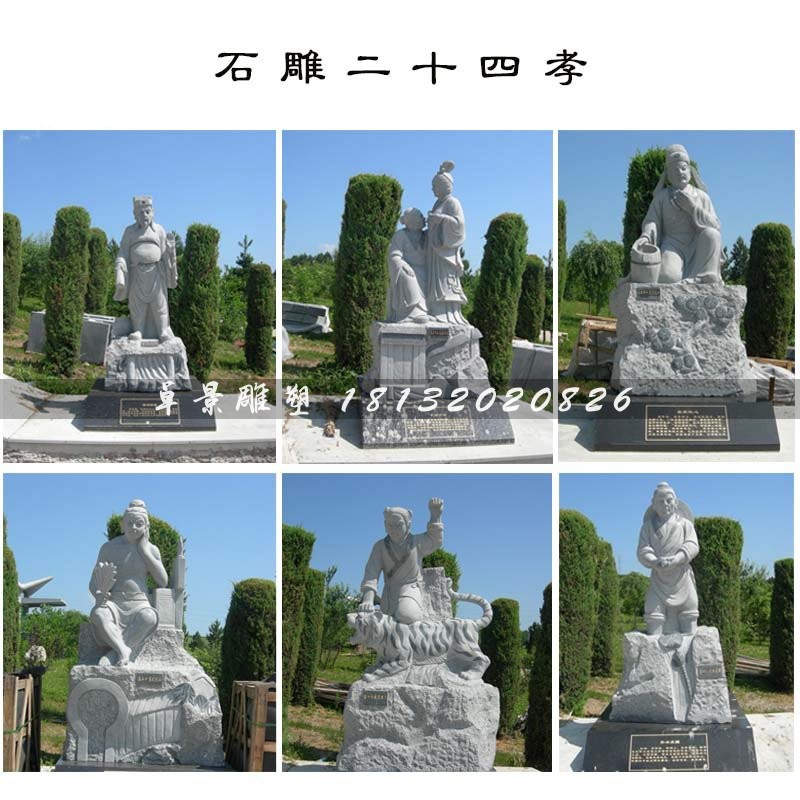 二十四孝石雕，公园景观石雕 