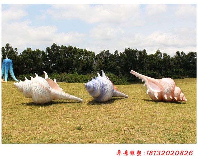 玻璃钢海螺雕塑，公园景观雕塑