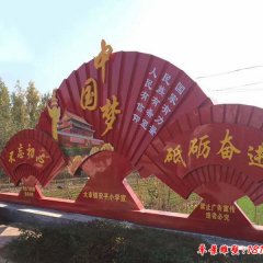 不锈钢扇子形中国梦党建雕塑