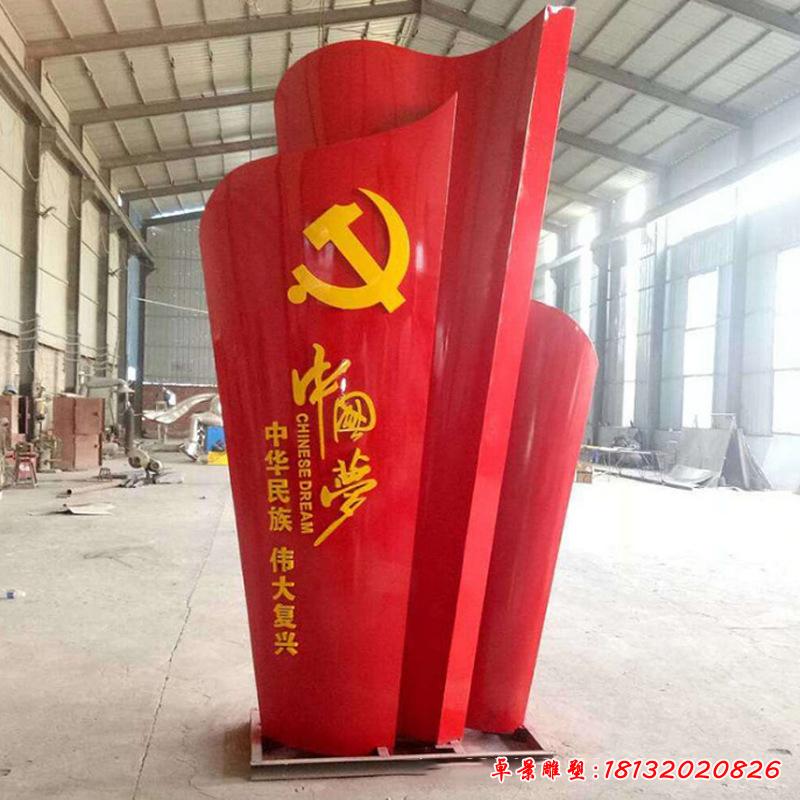 中国梦党建不锈钢雕塑 (2)