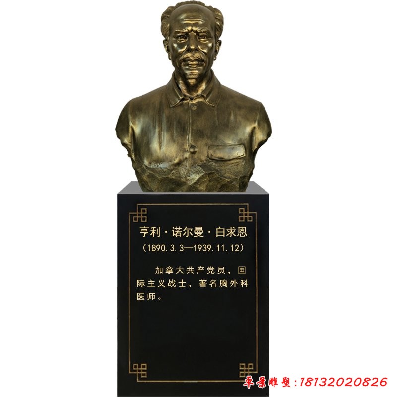共产党员白求恩头像铜雕