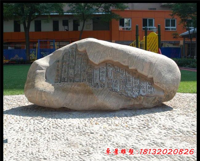校园文字浮雕景观石