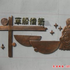 校园古代典故铜浮雕