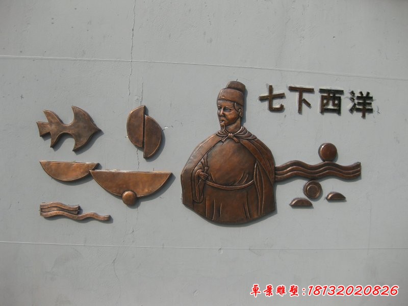 郑和七下西洋铜浮雕