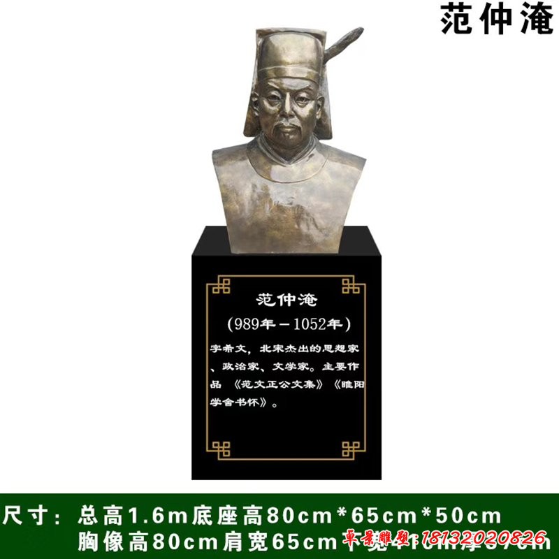 校园古代名人北宋思想家范仲淹头像铜雕