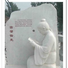 校园古代典故凿壁偷光石雕