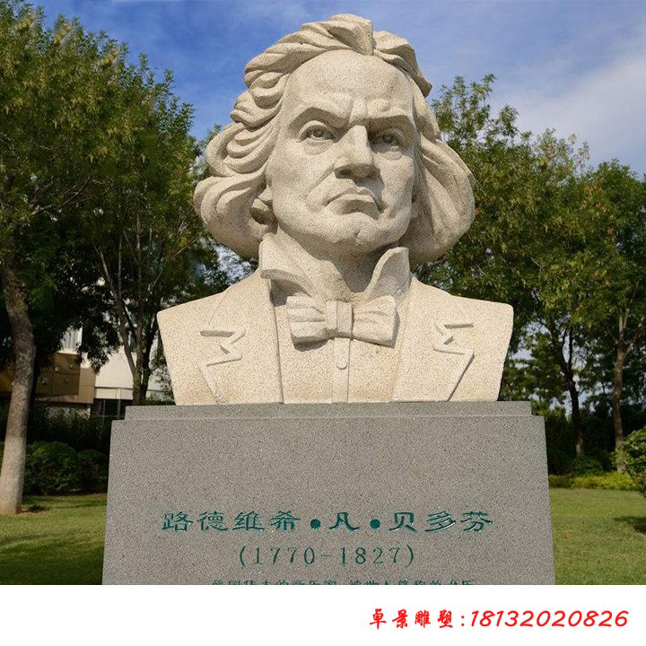 贝多芬胸像校园石雕名人