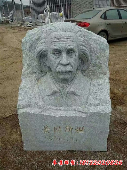 大理石爱因斯坦头像石雕