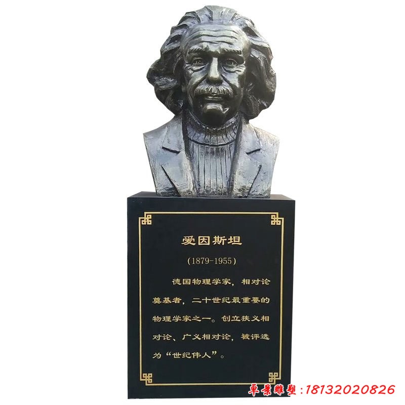 物理学家爱因斯坦名人胸像铜雕