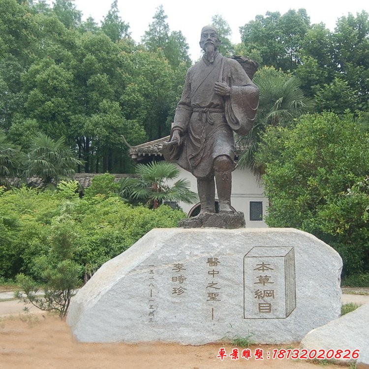 古代名医医圣李时珍铜雕像