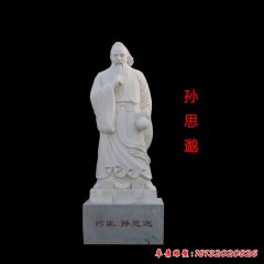 汉白玉古代名医药王孙思邈石雕