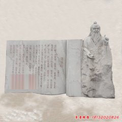 古代名老子和道德经石雕