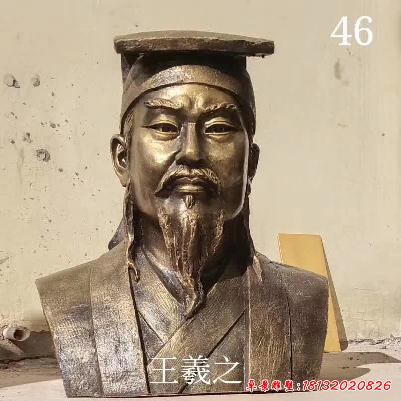 东晋时期书法家王羲之胸像铜雕