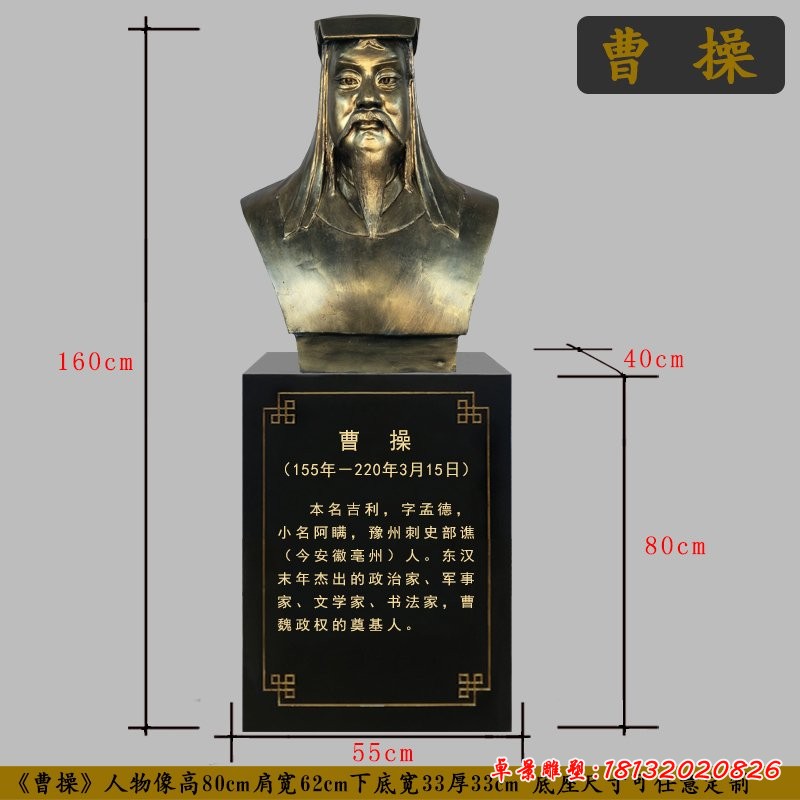 古代帝王曹操头像铜雕