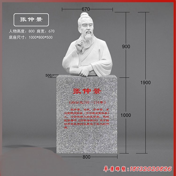 东汉末年著名医学家张仲景胸像石雕