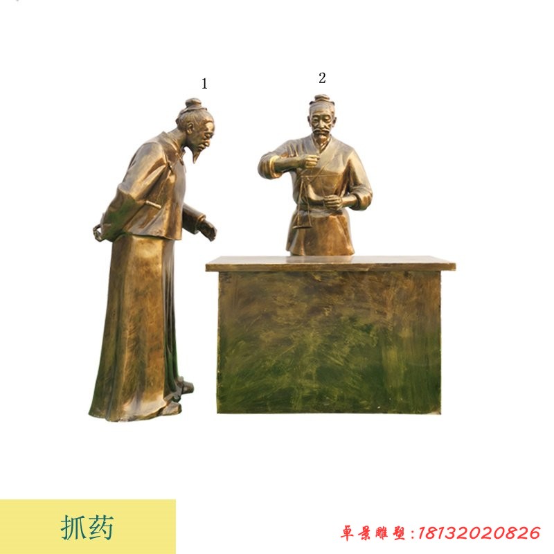 古代中医药文化抓药人物铜雕