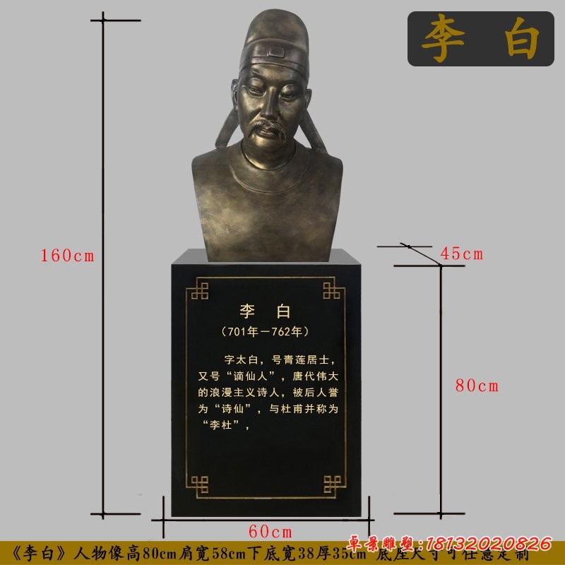 唐代诗人李白半身像铜雕