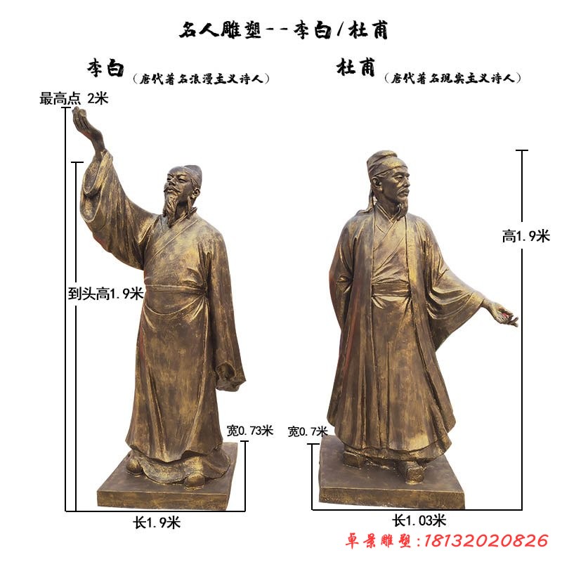 唐代名人李白和杜甫铜雕