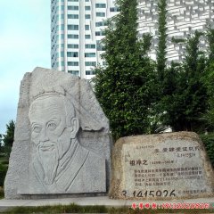 校园古代名人祖冲之石浮雕