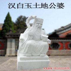 宗教庙宇汉白玉土地公石雕