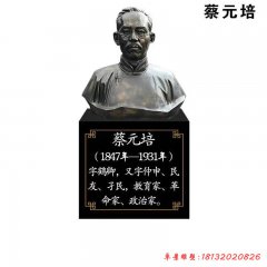 校园名人蔡元培头像铜雕