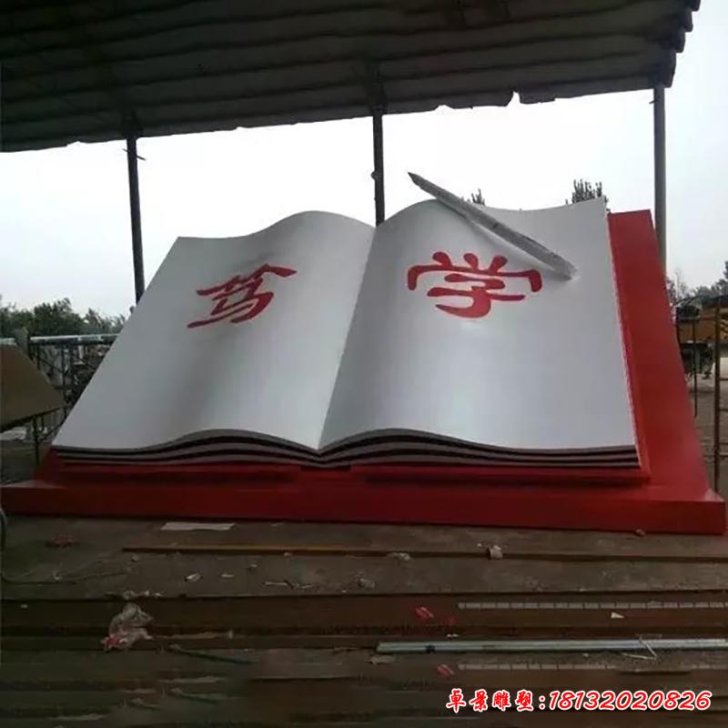 不锈钢学校书本雕塑