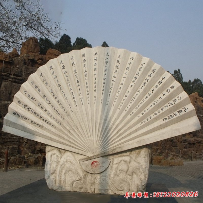 扇子景观石雕