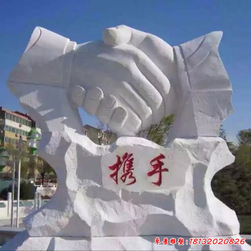 石雕携手,石头携手雕塑,合作雕塑