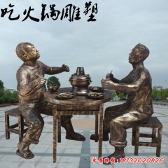 步行街吃火锅人物铜雕