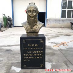 孙思邈胸像铜雕