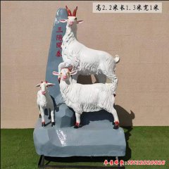 玻璃钢三羊开泰雕塑