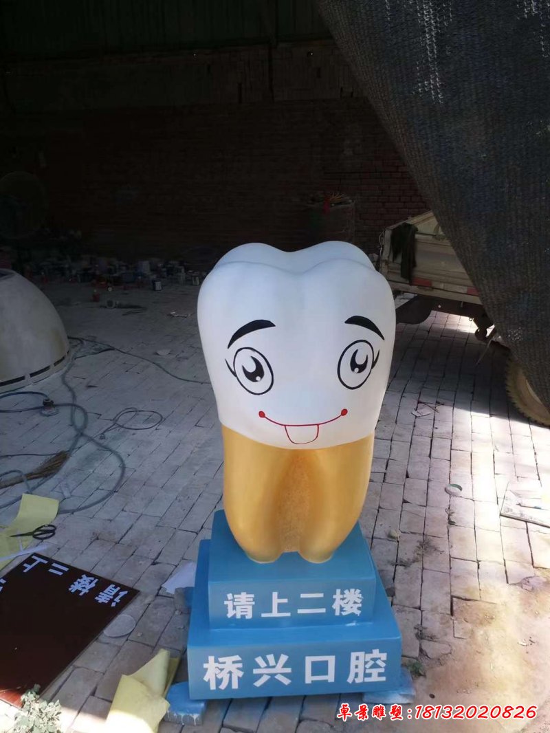 玻璃钢卡通牙齿雕塑 (2)