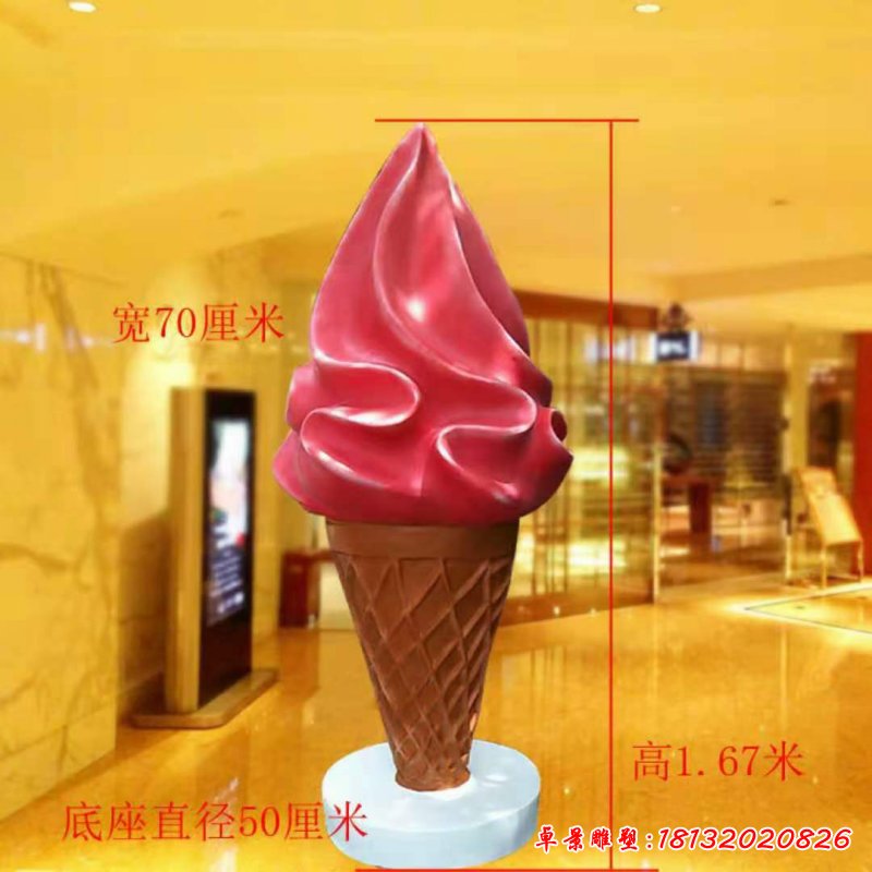 玻璃钢冰淇淋雕塑 (2)