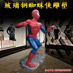 商场玻璃钢蜘蛛侠卡通雕塑