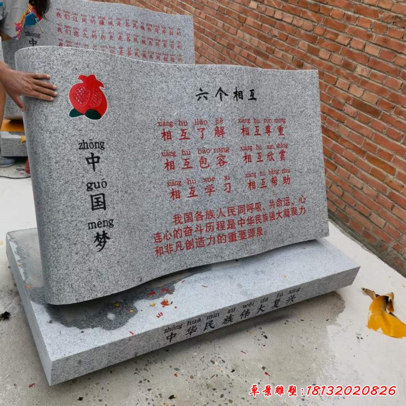 石雕中国梦书籍雕塑 (2)_副本