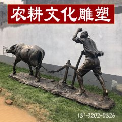 仿古农耕人物铜雕