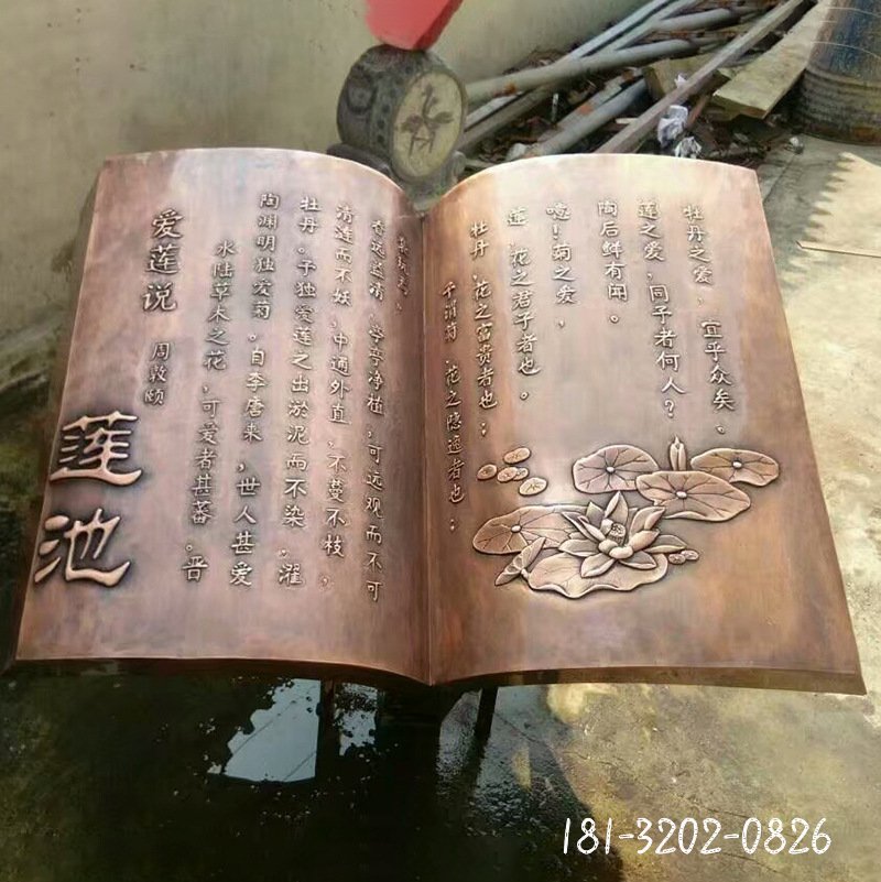 爱莲说书籍铜雕