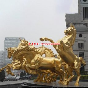 八匹铜马城市雕塑