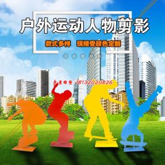 玻璃钢 运动人物